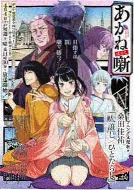 武侠动画《剑起沧澜》海报